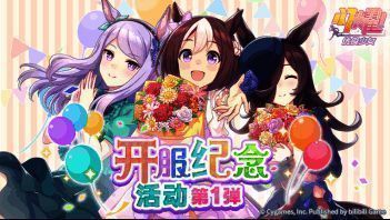 闪耀！优俊少女开服活动宣传图