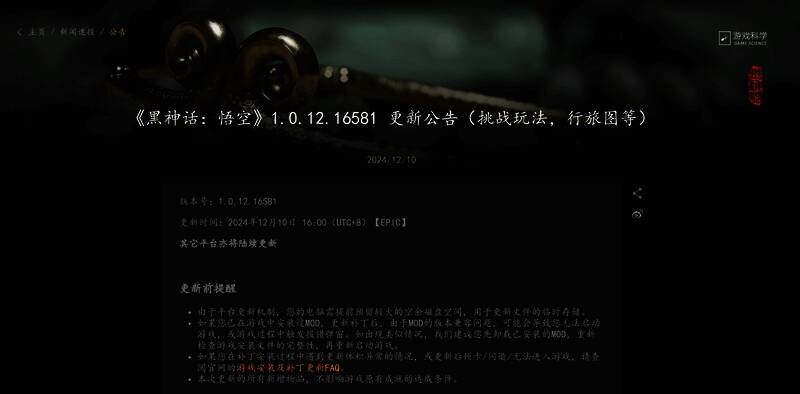 《黑神话：悟空》更新相关配图2