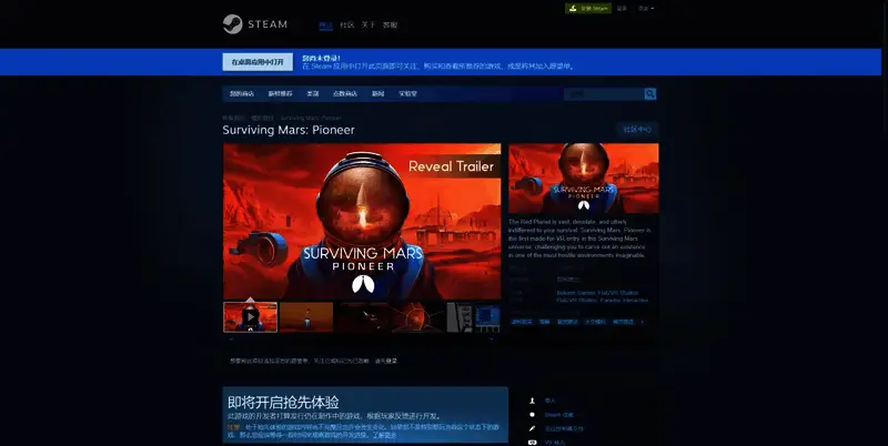 《火星求生:先锋》相关图片2