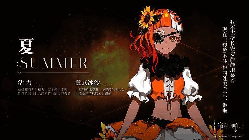 奏者·夏相关配图2