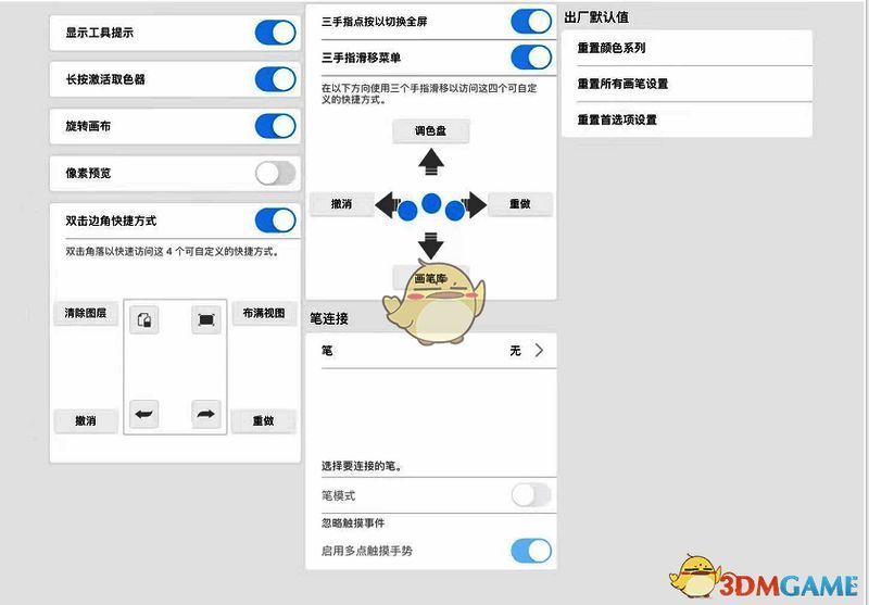 sketchbook快捷键在哪里设置?sketchbook怎么设置快捷键? Sketchbook软件首选项界面,用于设置快捷键