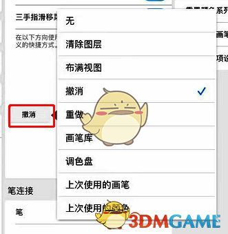 sketchbook快捷键在哪里设置?sketchbook怎么设置快捷键? Sketchbook软件中修改快捷键示例界面
