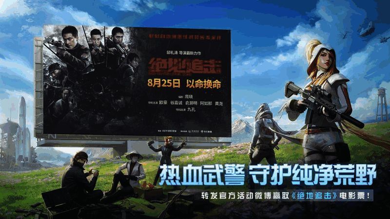 荒野行动与绝地追击联动相关图片1