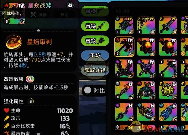 星焱战斧武器图片