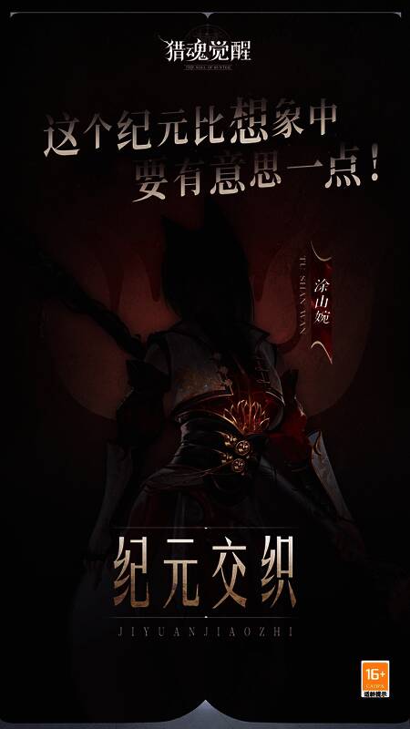 《猎魂觉醒》神秘上古狐族少女剪影