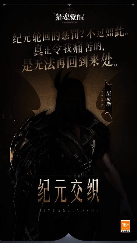 《猎魂觉醒》神秘异界来客剪影