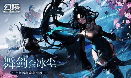 《幻塔》3.3版本凌寒订购活动图