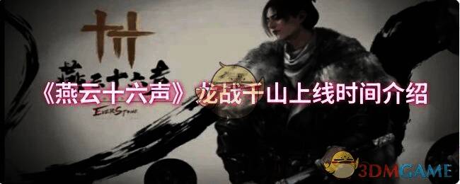 燕云十六声相关画面