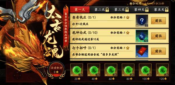 《新天龙八部》手游神龙吟活动画面