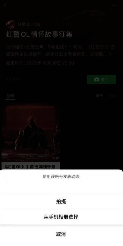 《红警OL》视频号上传内容页面