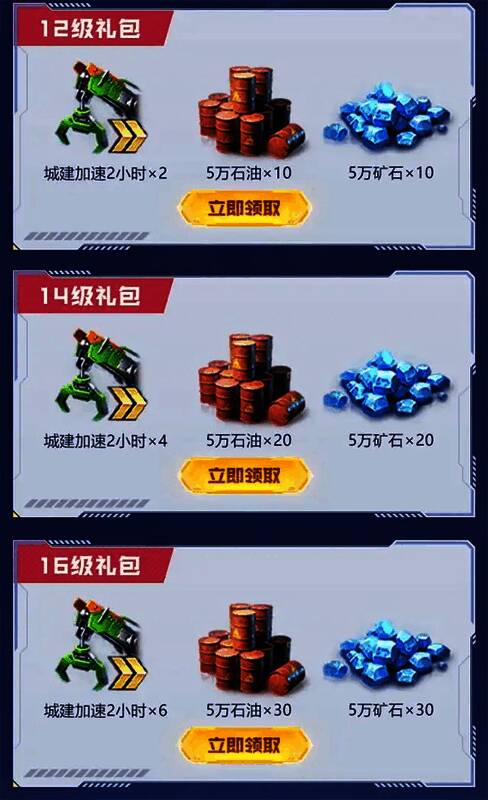 《红警OL》新用户等级礼包相关画面