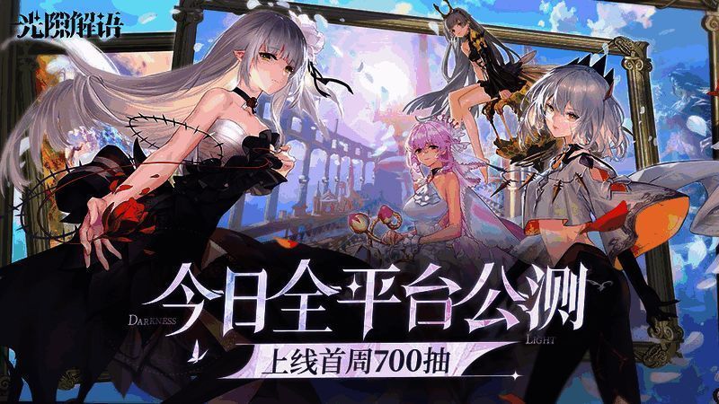 《光隙解语》宣传画面3