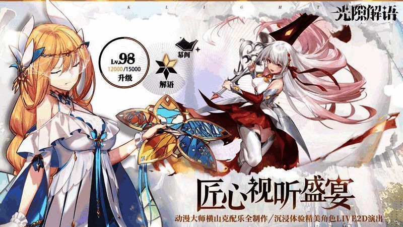 《光隙解语》宣传画面4