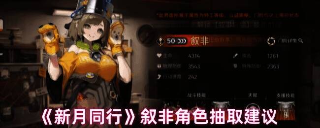 新月同行叙非相关游戏画面