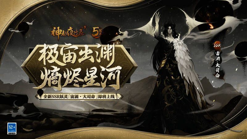 宙渊·大司命相关宣传图1