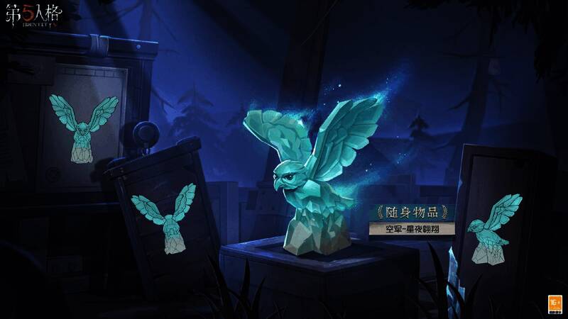 《第五人格》空军奇珍随身物品星夜翱翔雕像图
