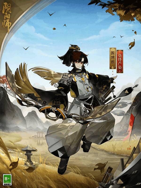 源博雅毫锋芦染皮肤形象图