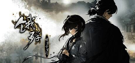 《饿殍：明末千里行》游戏宣传图