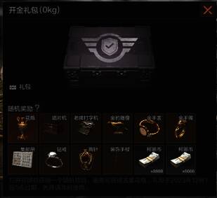 《暗区突围》出金大挑战相关图