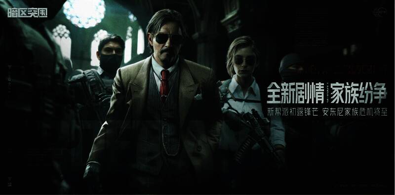 《暗区突围》新版本剧情宣传图