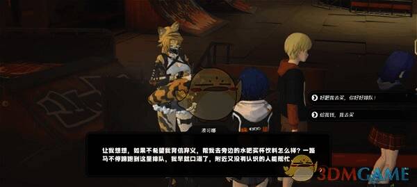 热望角对话选择画面