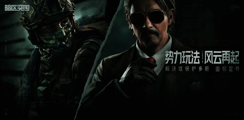《暗区突围》势力玩法风云再起图