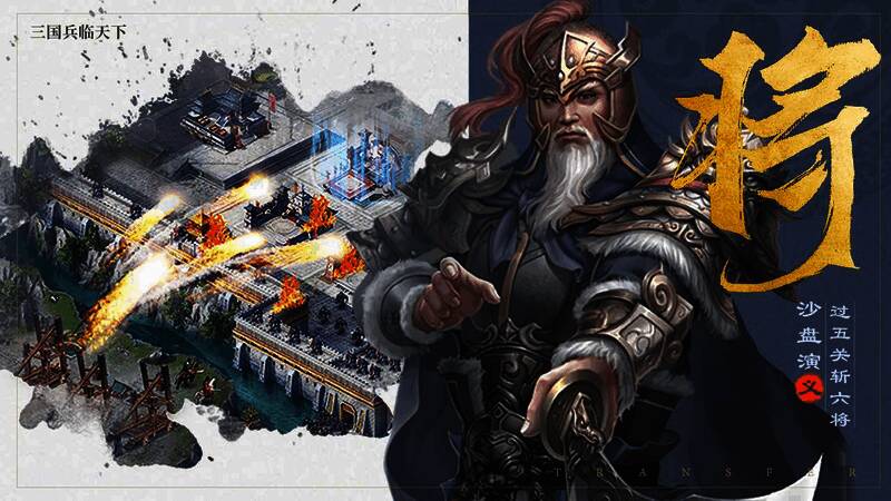 三国兵临天下相关图片