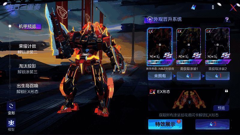 外观晋升系统升级相关展示图