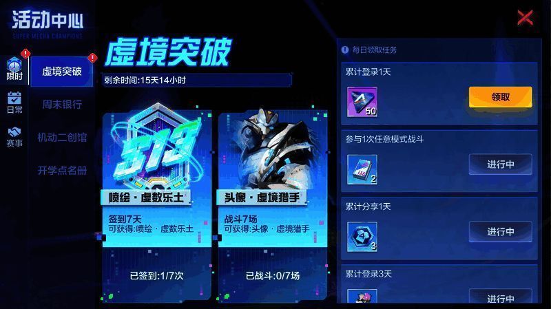 虚境突破活动相关展示图