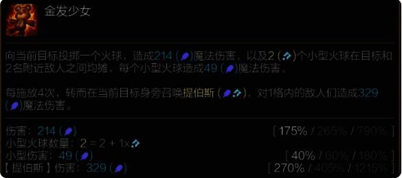 安妮技能展示图