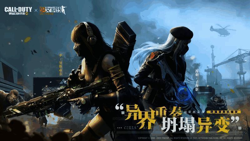 《使命召唤手游》x《少女前线》二次联动宣传图