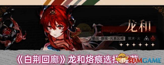 白荆回廊龙和相关图片