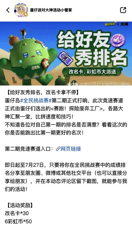 蛋仔派对活动宣传图5