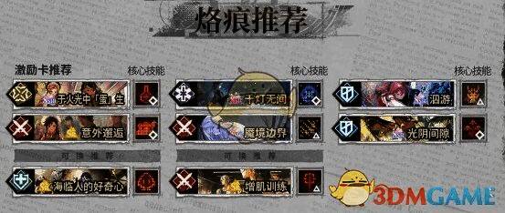 白荆回廊龙和烙痕相关图片