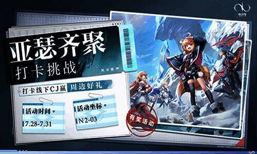 《乖离性百万亚瑟王：环》活动宣传图