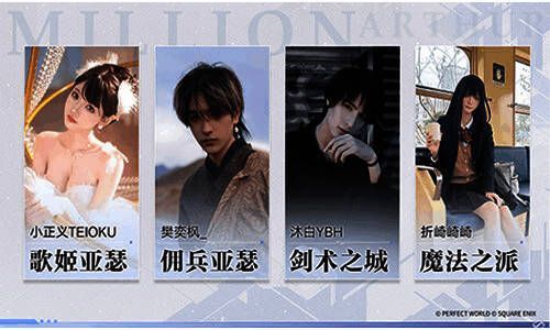 《乖离性百万亚瑟王：环》Coser展示图