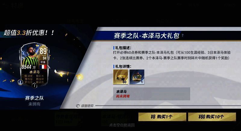 本泽马大礼包相关图片