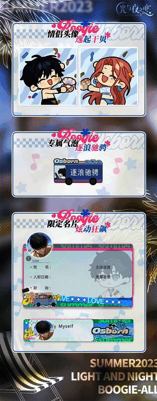 光与夜之恋浮梦夏日长活动奖励展示图1