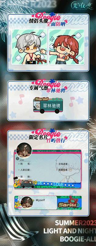 光与夜之恋浮梦夏日长活动奖励展示图3