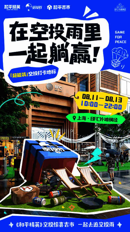 空投打卡地标画面