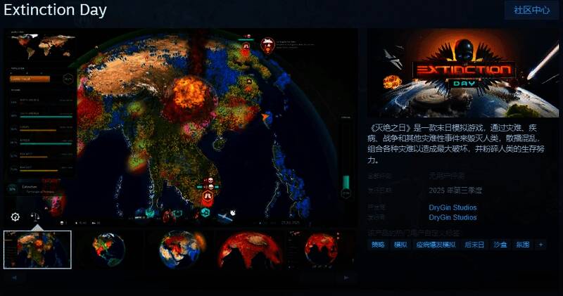 《灭绝之日》游戏宣传图
