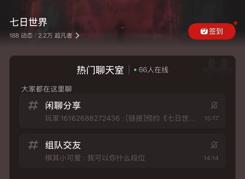 《七日世界》活动宣传图3