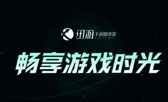 安卓与苹果下载迅游手游加速器说明图片