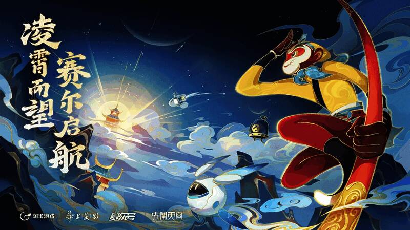 赛尔号与大闹天宫联动相关图片1