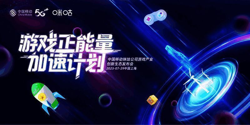 游戏正能量加速计划发布会相关示意