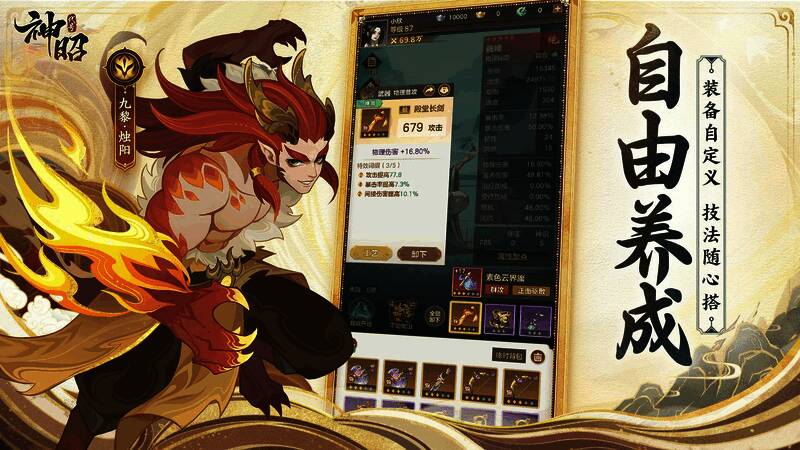 《代号:神昭》自由养成特色展示图