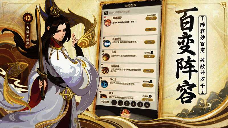 《代号:神昭》百变阵容特色展示图