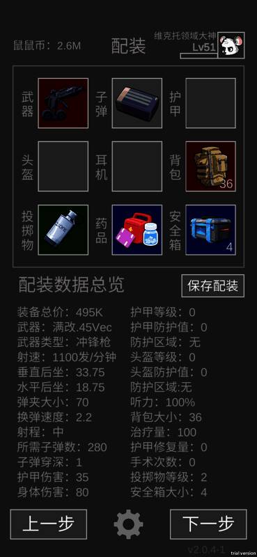 《老鼠大冒险》游戏相关画面6