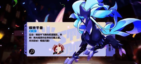 疾光千兽相关图片