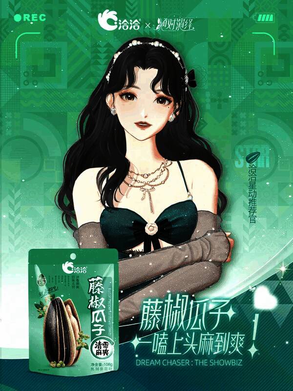 洽洽与《绝对演绎》联动官宣图片